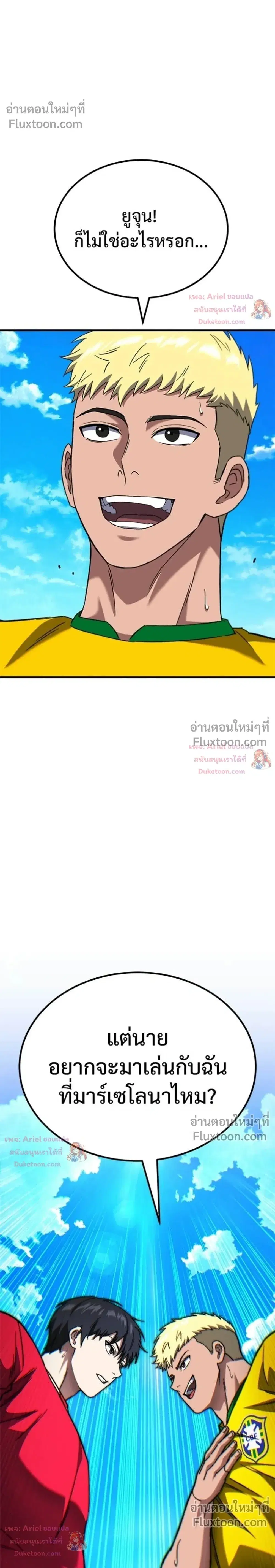 The Genius Midfielder’s Passes Are Special ตอนที่ 42 หน้า 1