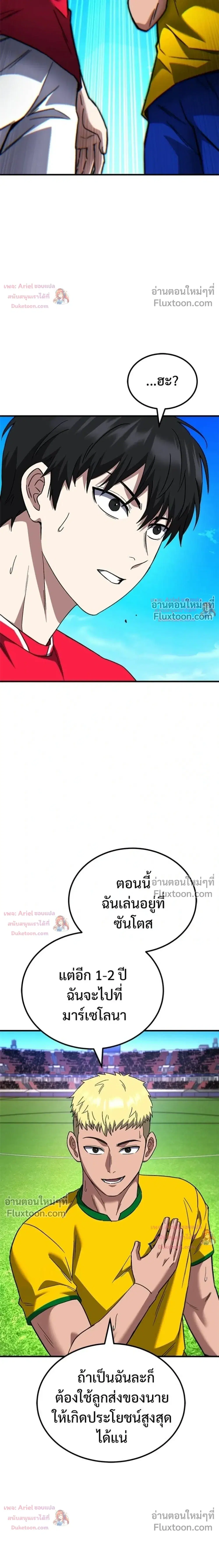 The Genius Midfielder’s Passes Are Special ตอนที่ 42 หน้า 2