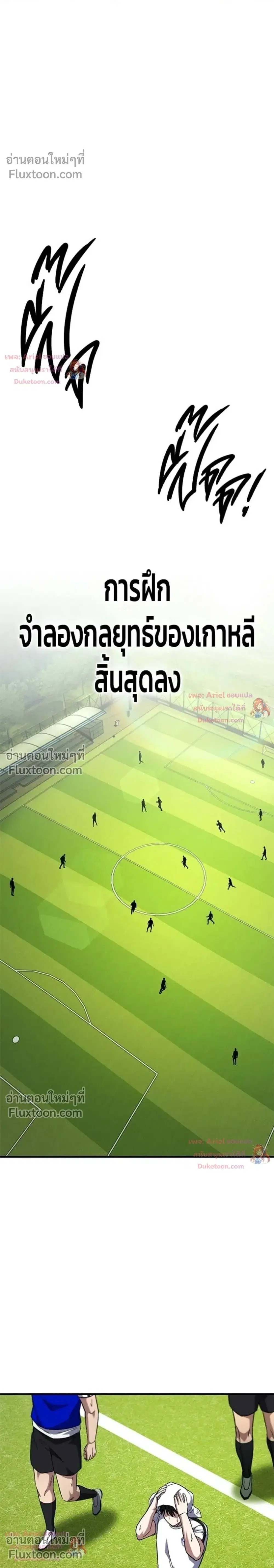 The Genius Midfielder’s Passes Are Special ตอนที่ 43 หน้า 1