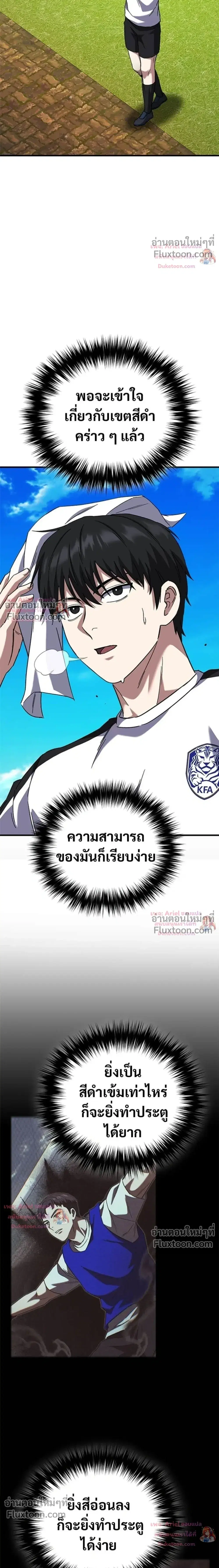The Genius Midfielder’s Passes Are Special ตอนที่ 43 หน้า 2