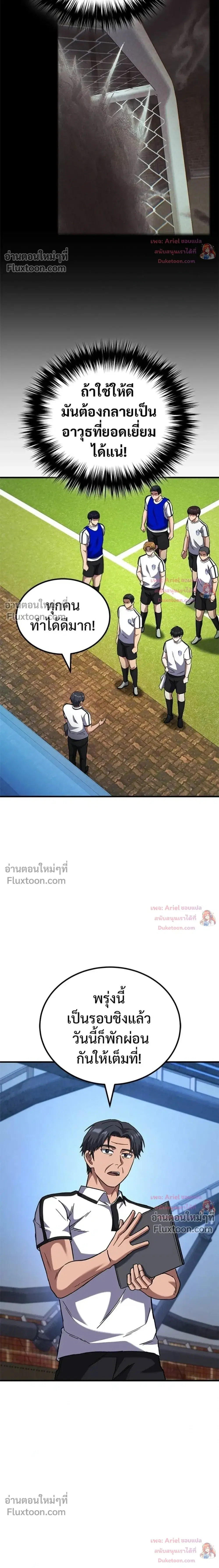 The Genius Midfielder’s Passes Are Special ตอนที่ 43 หน้า 3