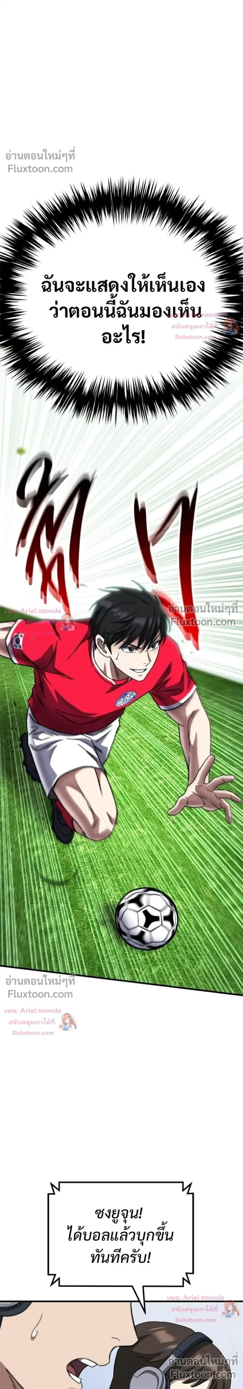 The Genius Midfielder’s Passes Are Special ตอนที่ 44 หน้า 1
