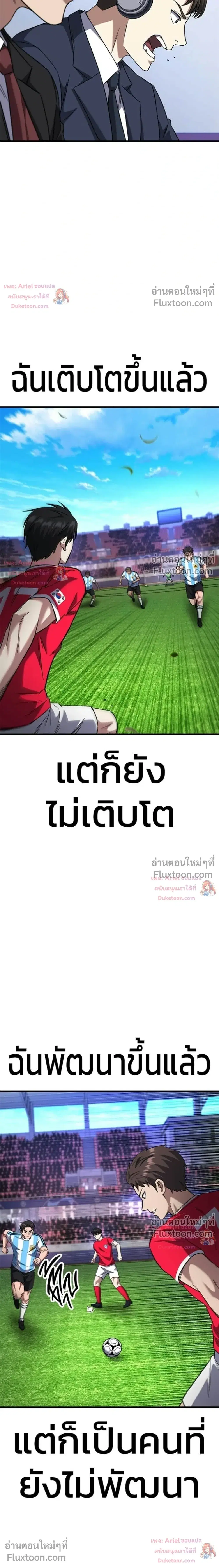 The Genius Midfielder’s Passes Are Special ตอนที่ 44 หน้า 2