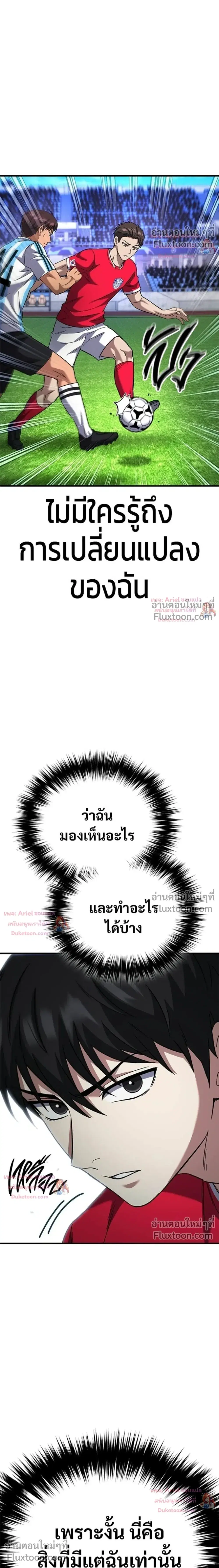 The Genius Midfielder’s Passes Are Special ตอนที่ 44 หน้า 3