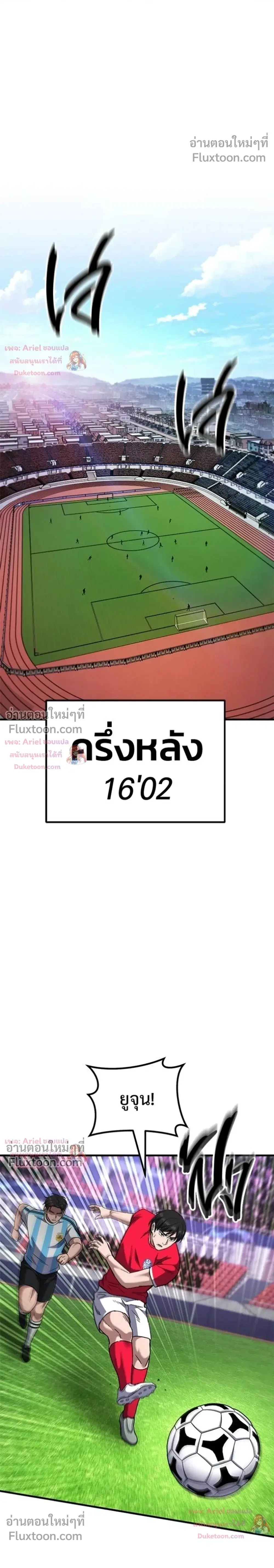 The Genius Midfielder’s Passes Are Special ตอนที่ 45 หน้า 1