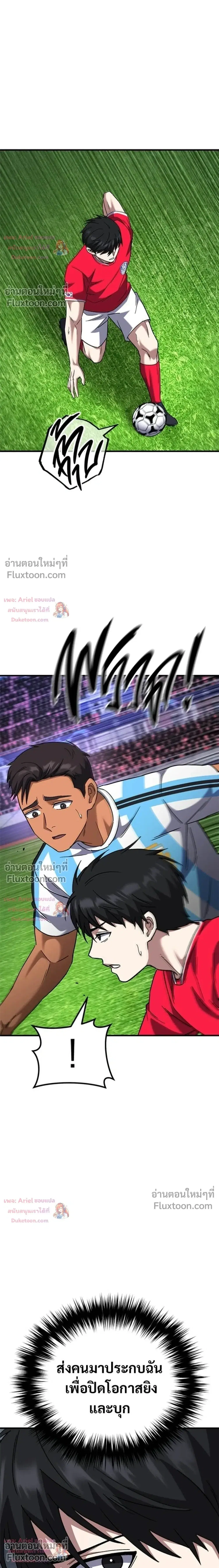 The Genius Midfielder’s Passes Are Special ตอนที่ 45 หน้า 2