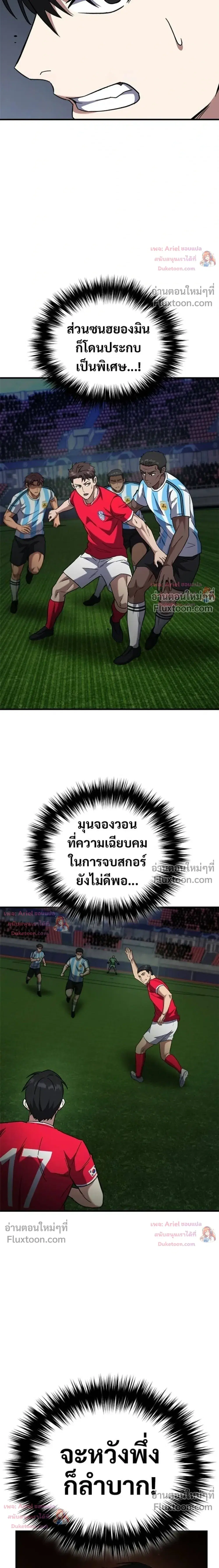 The Genius Midfielder’s Passes Are Special ตอนที่ 45 หน้า 3