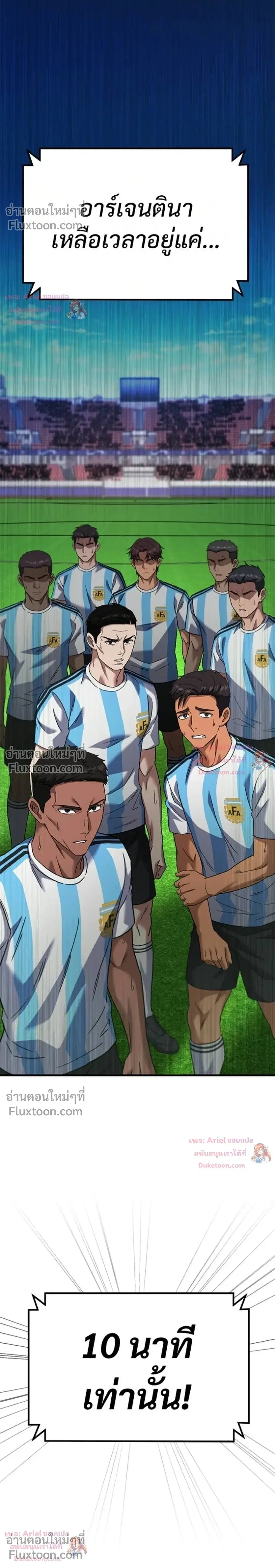 The Genius Midfielder’s Passes Are Special ตอนที่ 46 หน้า 1