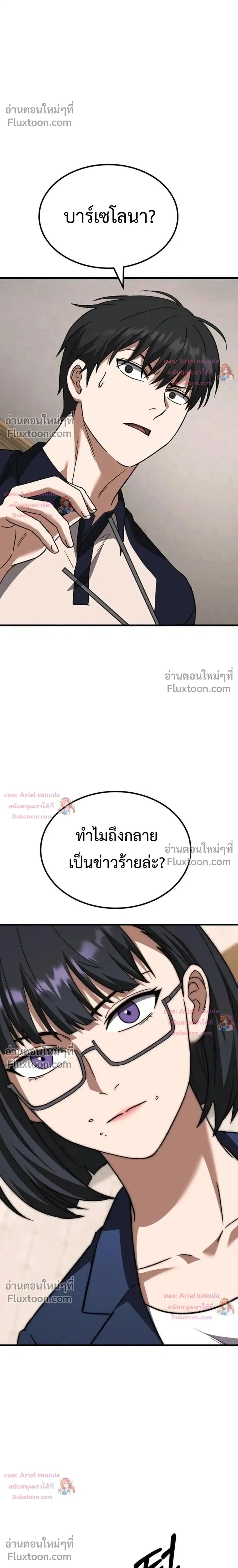 The Genius Midfielder’s Passes Are Special ตอนที่ 47 หน้า 1