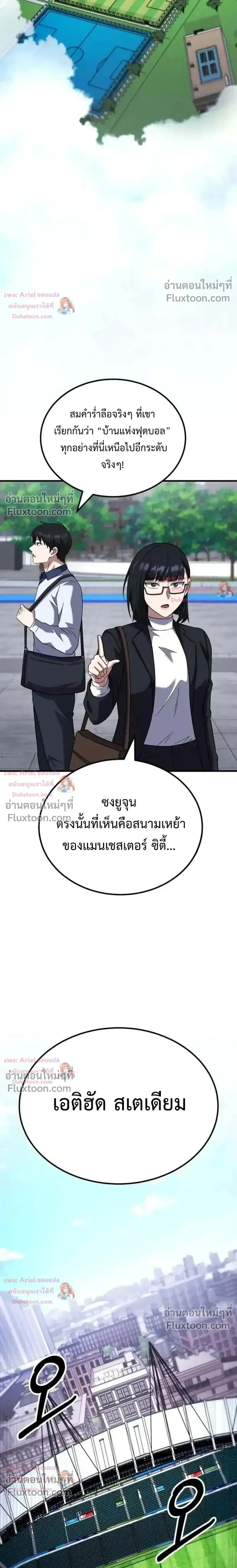 The Genius Midfielder’s Passes Are Special ตอนที่ 48 หน้า 2