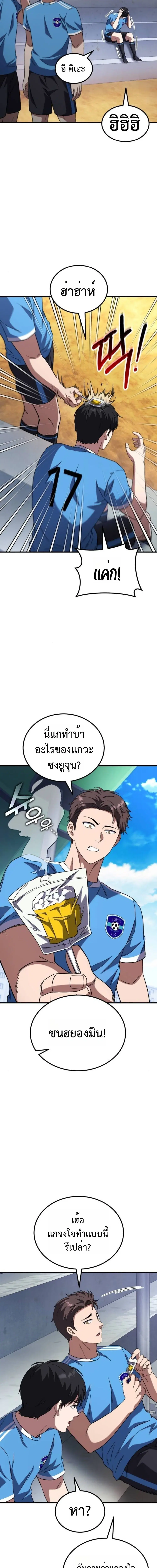 The Genius Midfielder’s Passes Are Special ตอนที่ 5 หน้า 3