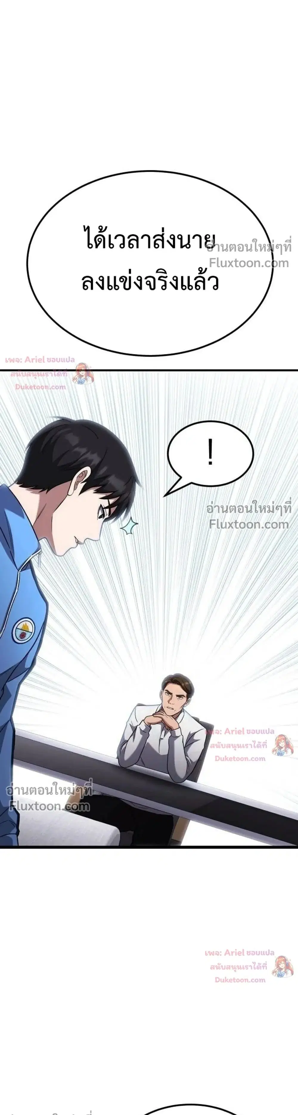 The Genius Midfielder’s Passes Are Special ตอนที่ 50 หน้า 1