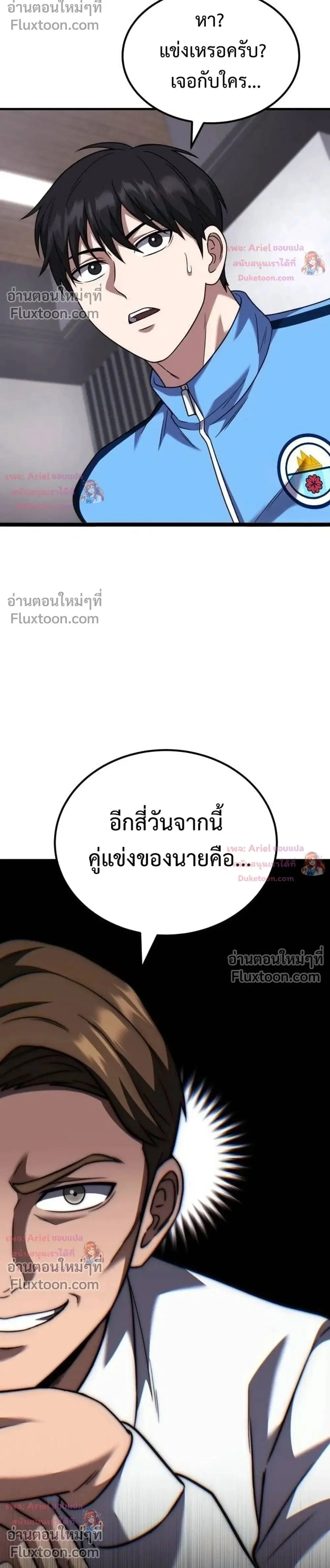 The Genius Midfielder’s Passes Are Special ตอนที่ 50 หน้า 2