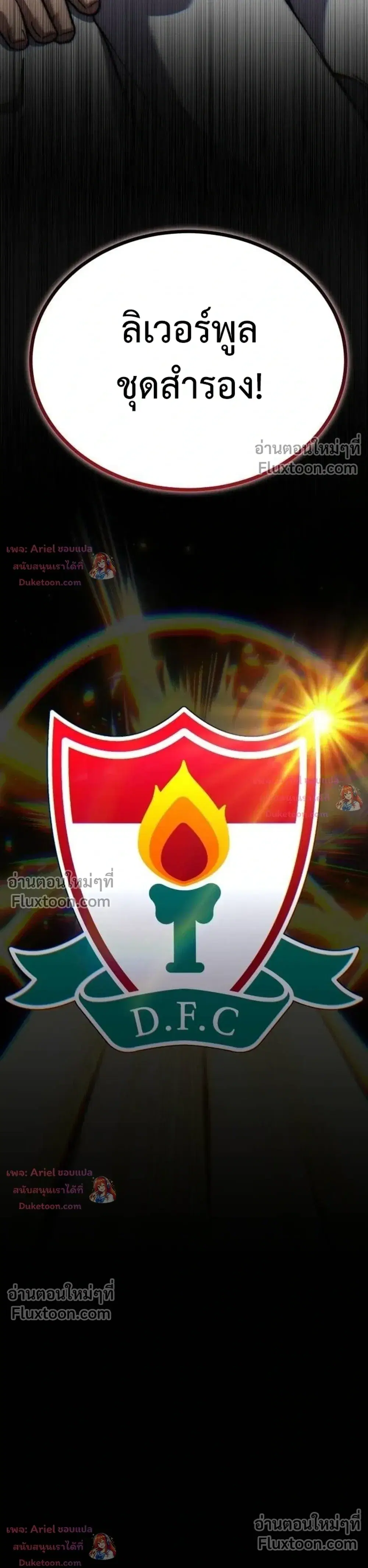 The Genius Midfielder’s Passes Are Special ตอนที่ 50 หน้า 3