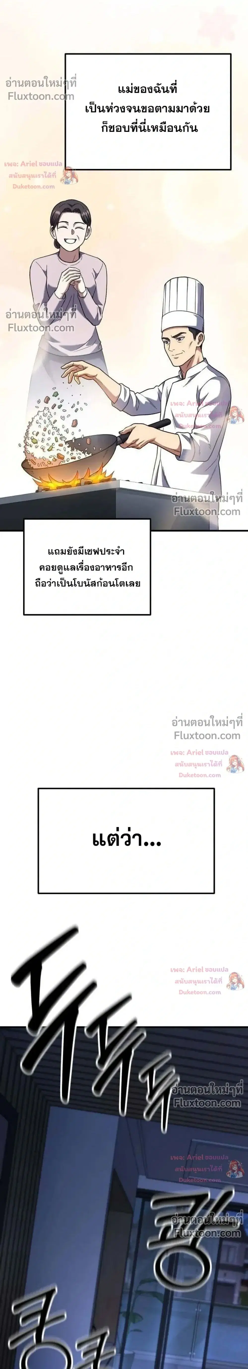 The Genius Midfielder’s Passes Are Special ตอนที่ 51 หน้า 2