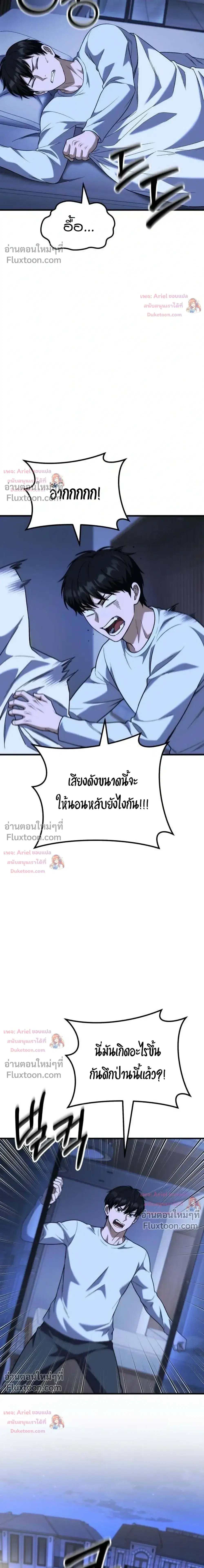 The Genius Midfielder’s Passes Are Special ตอนที่ 51 หน้า 3