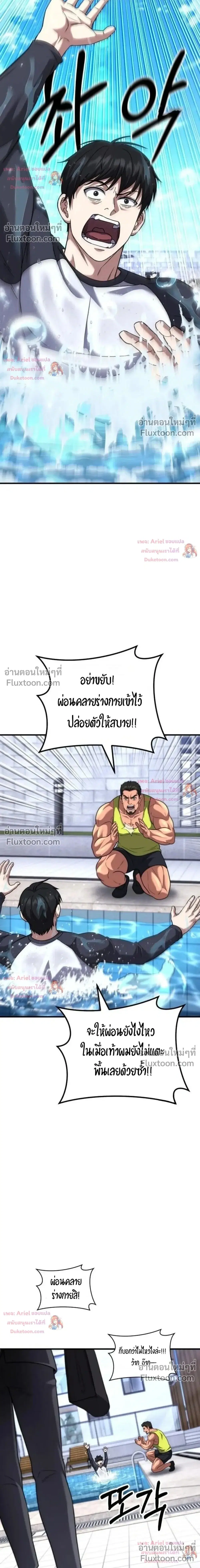The Genius Midfielder’s Passes Are Special ตอนที่ 52 หน้า 2