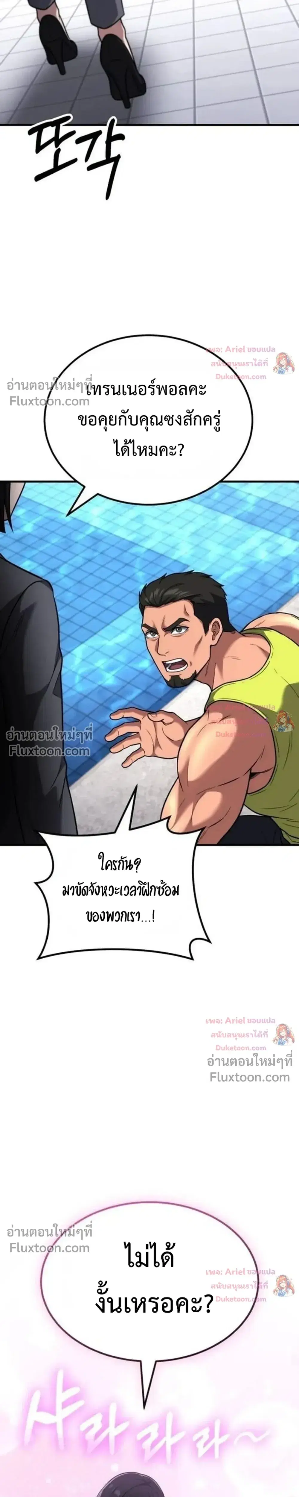 The Genius Midfielder’s Passes Are Special ตอนที่ 52 หน้า 3