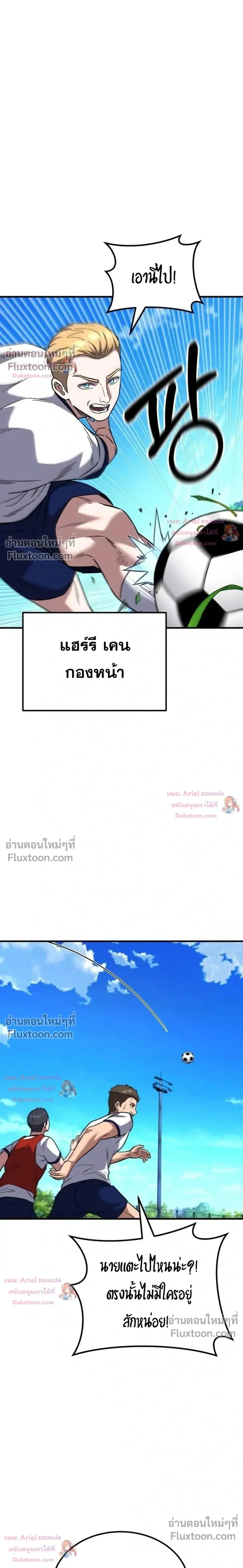 The Genius Midfielder’s Passes Are Special ตอนที่ 53 หน้า 2