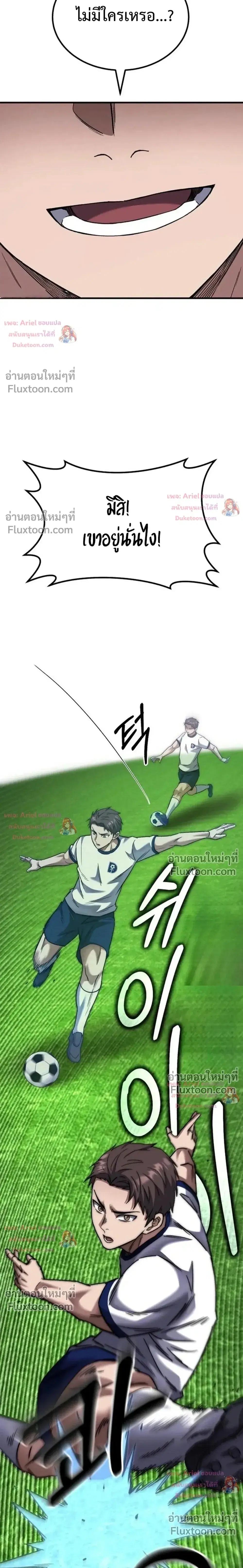 The Genius Midfielder’s Passes Are Special ตอนที่ 53 หน้า 3