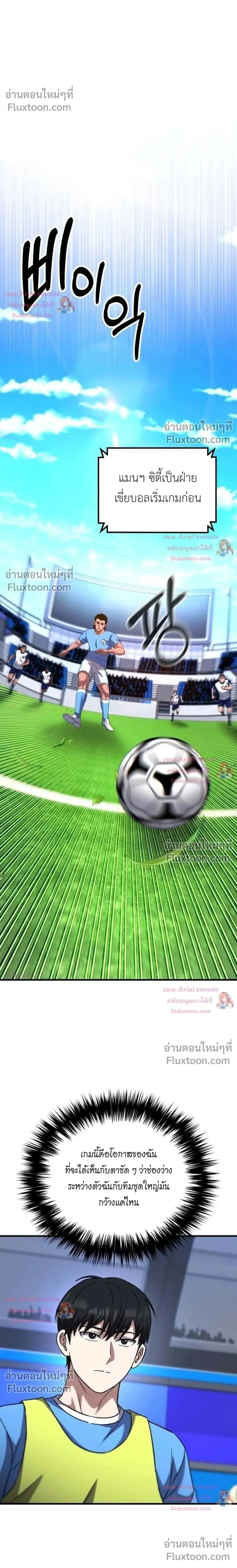 The Genius Midfielder’s Passes Are Special ตอนที่ 54 หน้า 1