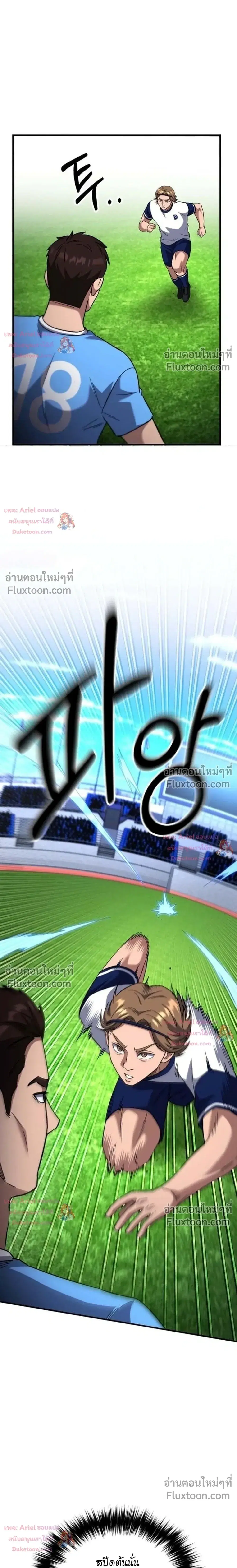 The Genius Midfielder’s Passes Are Special ตอนที่ 54 หน้า 2