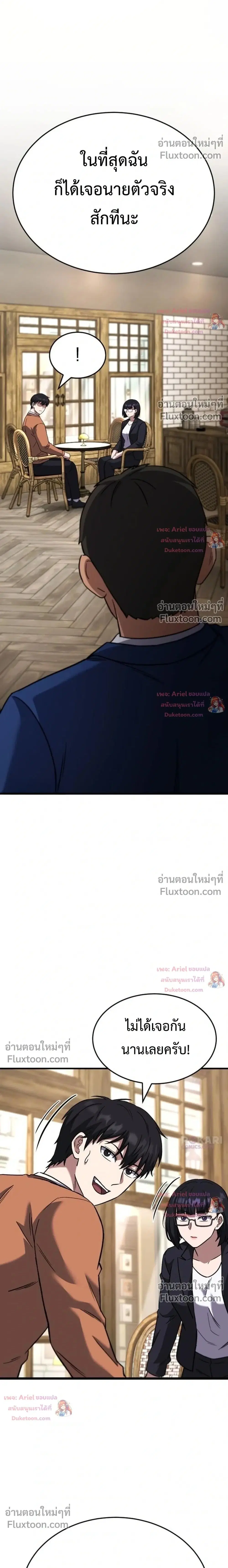 The Genius Midfielder’s Passes Are Special ตอนที่ 56 หน้า 1
