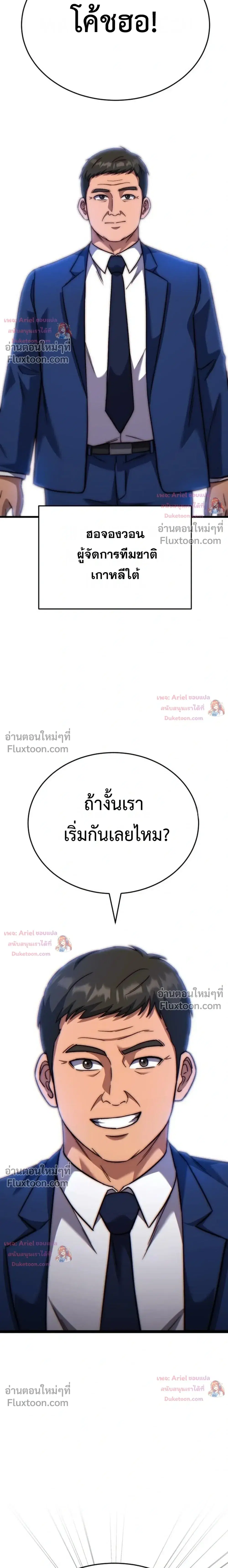 The Genius Midfielder’s Passes Are Special ตอนที่ 56 หน้า 2