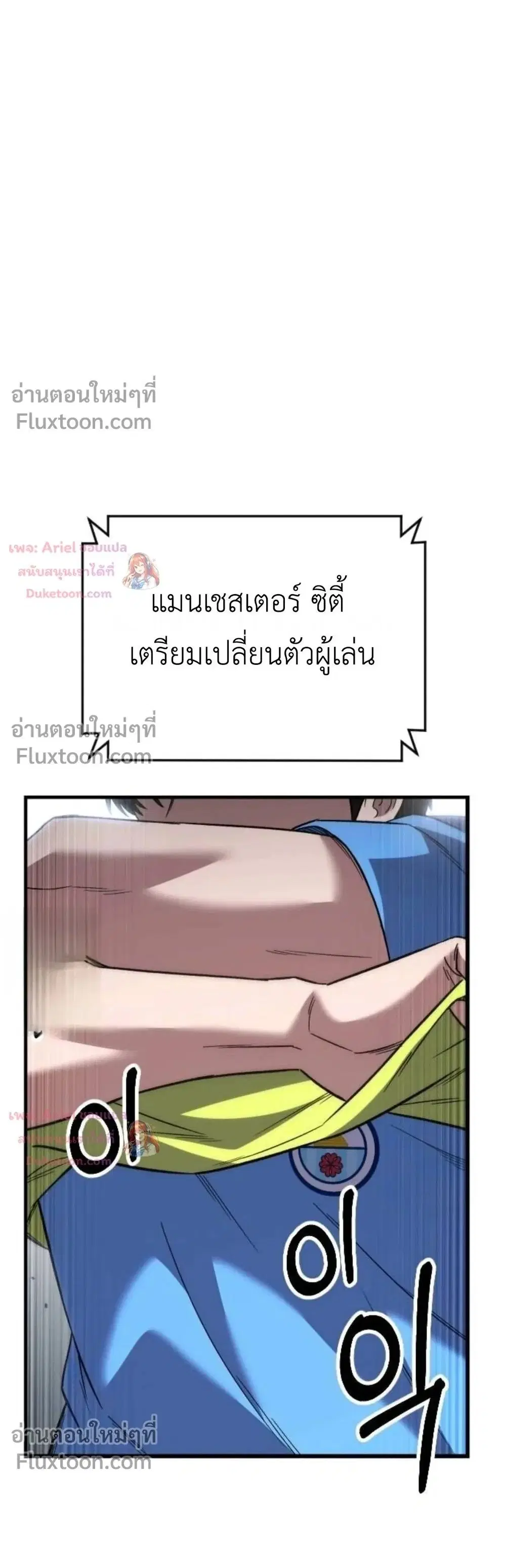The Genius Midfielder’s Passes Are Special ตอนที่ 57 หน้า 1