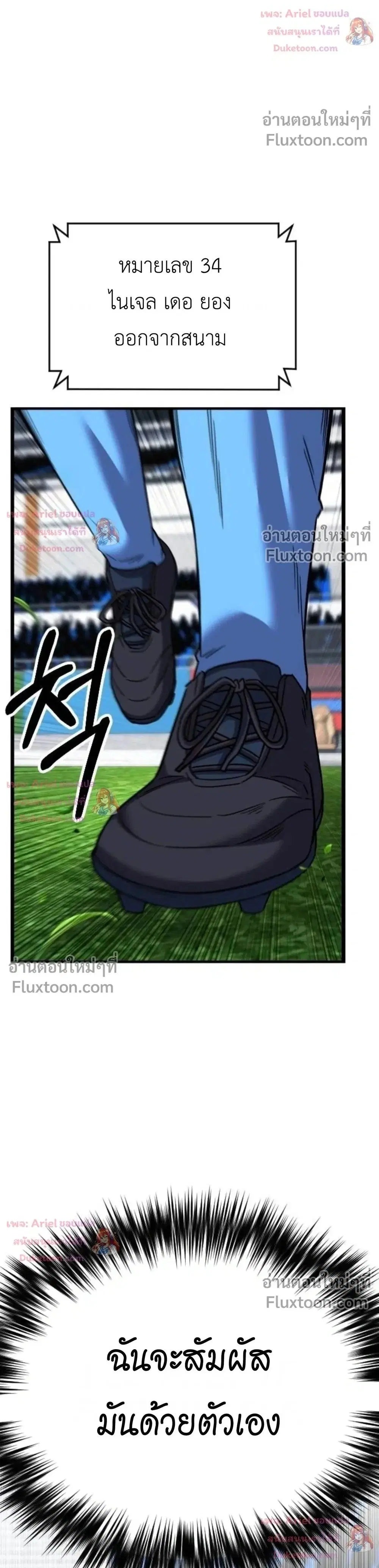 The Genius Midfielder’s Passes Are Special ตอนที่ 57 หน้า 2