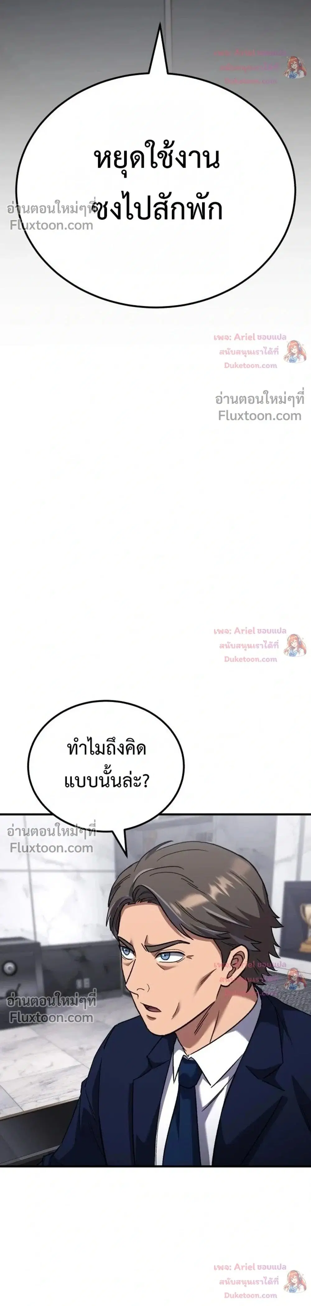 The Genius Midfielder’s Passes Are Special ตอนที่ 58 หน้า 2