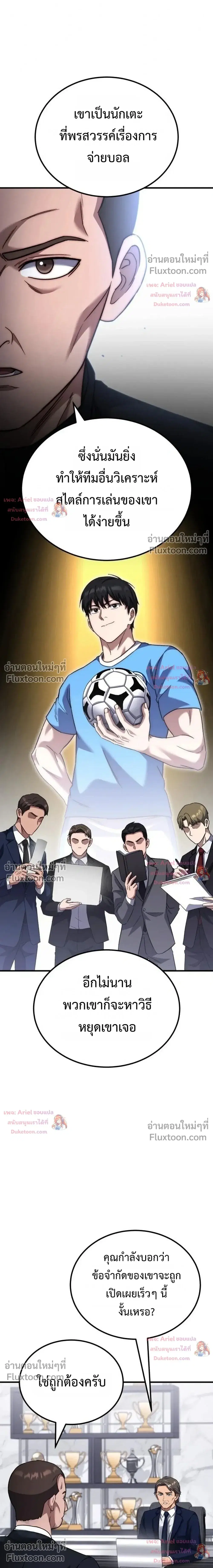 The Genius Midfielder’s Passes Are Special ตอนที่ 58 หน้า 3