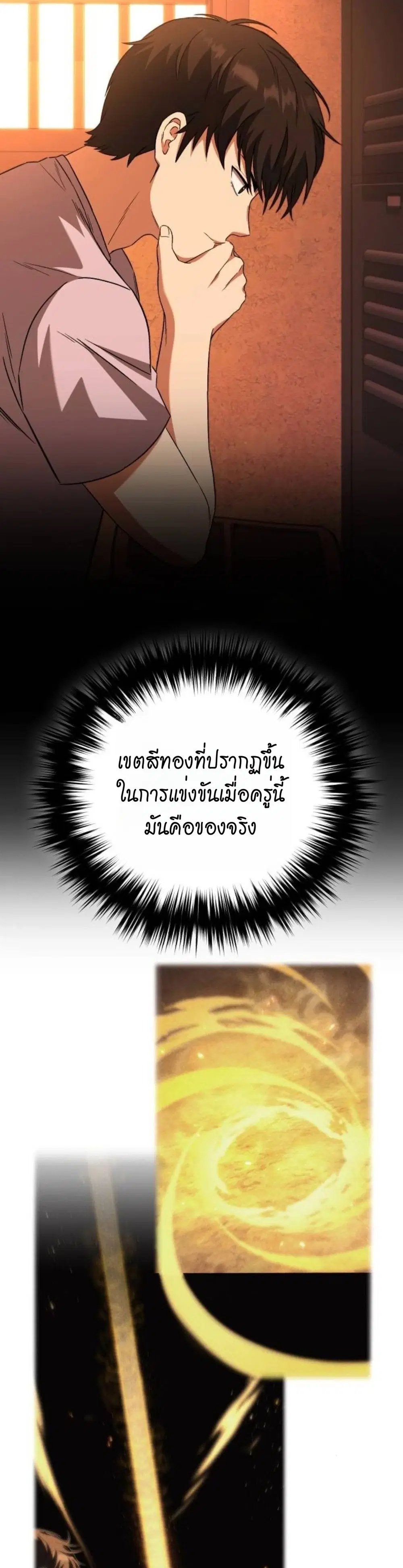 The Genius Midfielder’s Passes Are Special ตอนที่ 6 หน้า 2