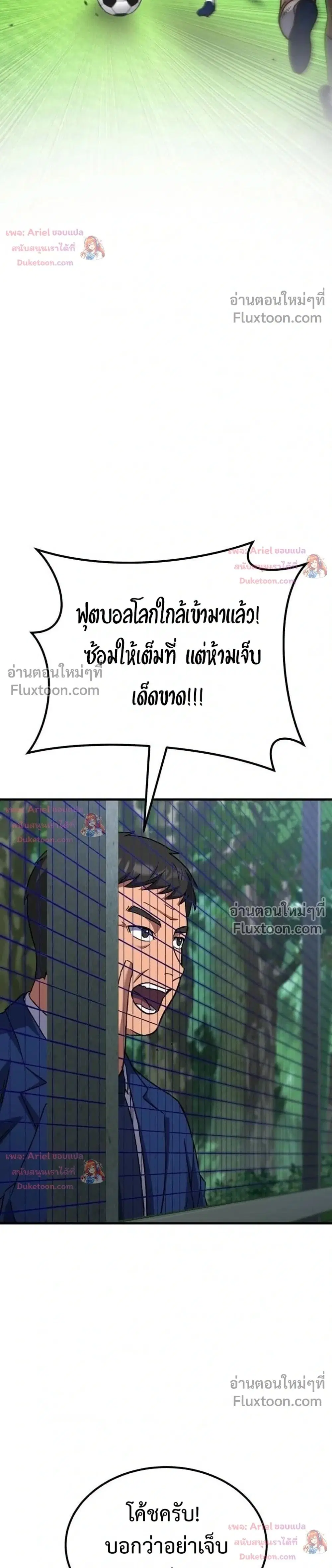 The Genius Midfielder’s Passes Are Special ตอนที่ 60 หน้า 2