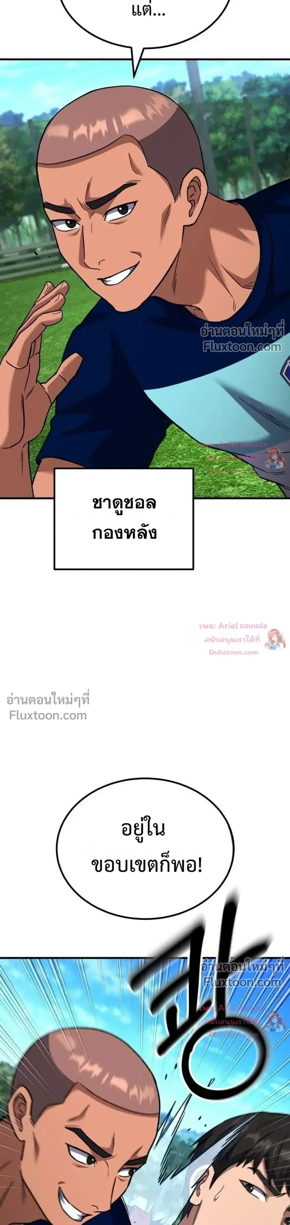 The Genius Midfielder’s Passes Are Special ตอนที่ 60 หน้า 3