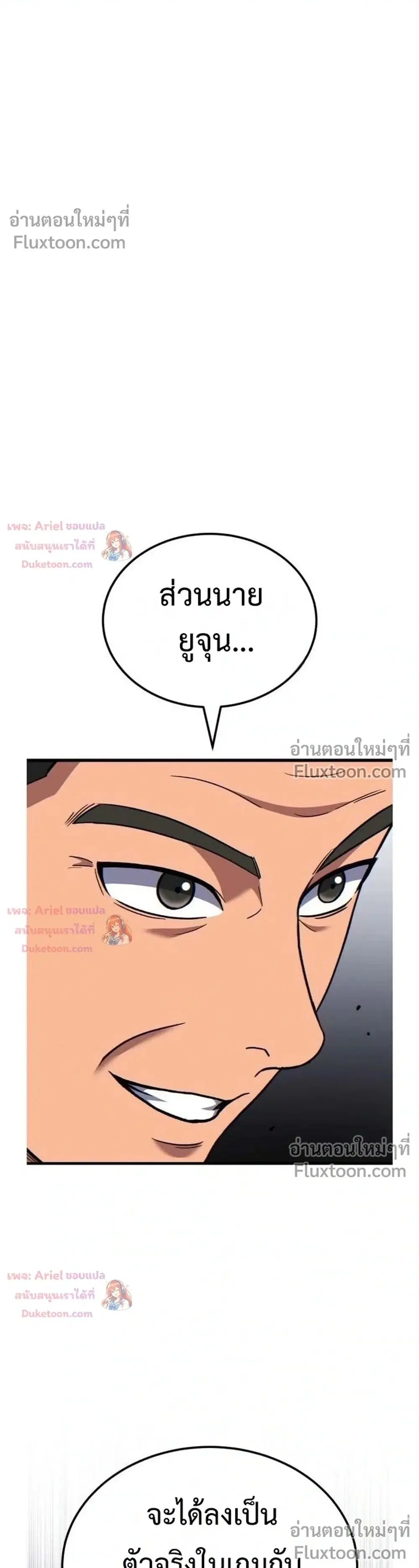 The Genius Midfielder’s Passes Are Special ตอนที่ 61 หน้า 1