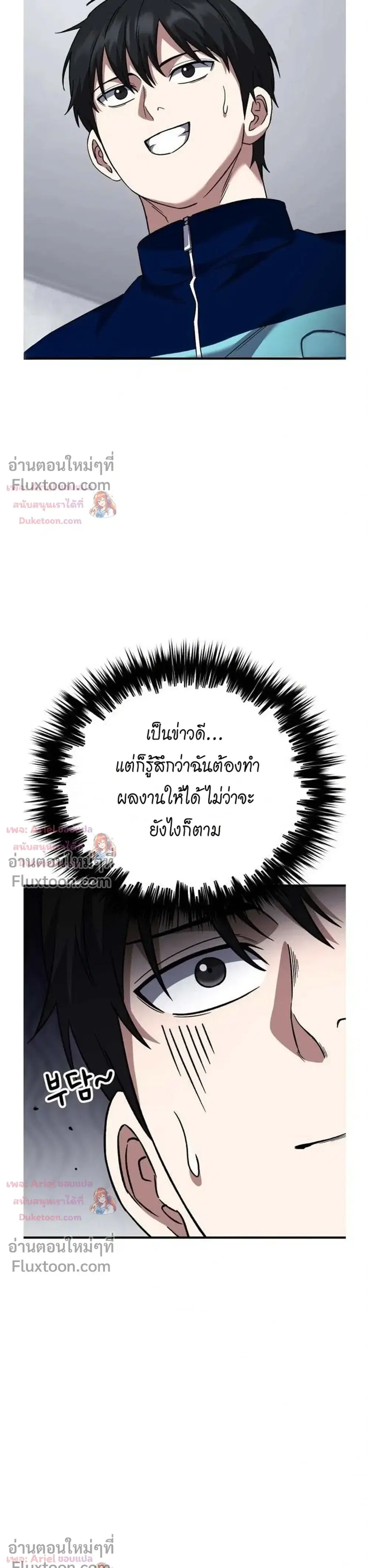 The Genius Midfielder’s Passes Are Special ตอนที่ 61 หน้า 3