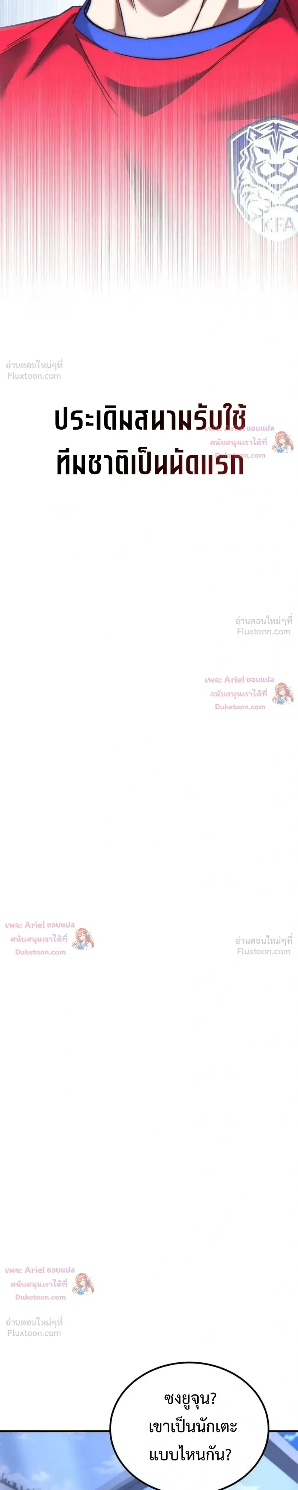 The Genius Midfielder’s Passes Are Special ตอนที่ 63 หน้า 3