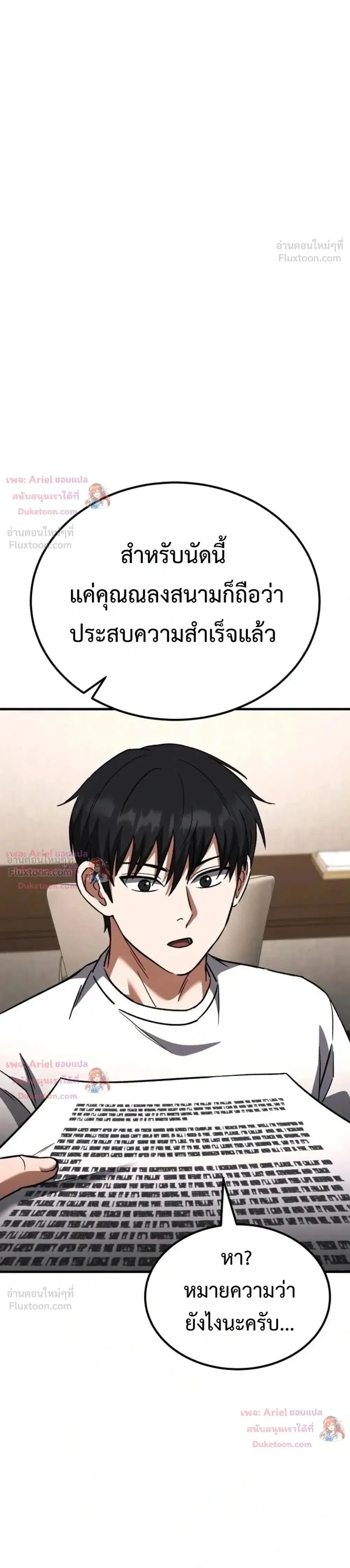 The Genius Midfielder’s Passes Are Special ตอนที่ 65 หน้า 1