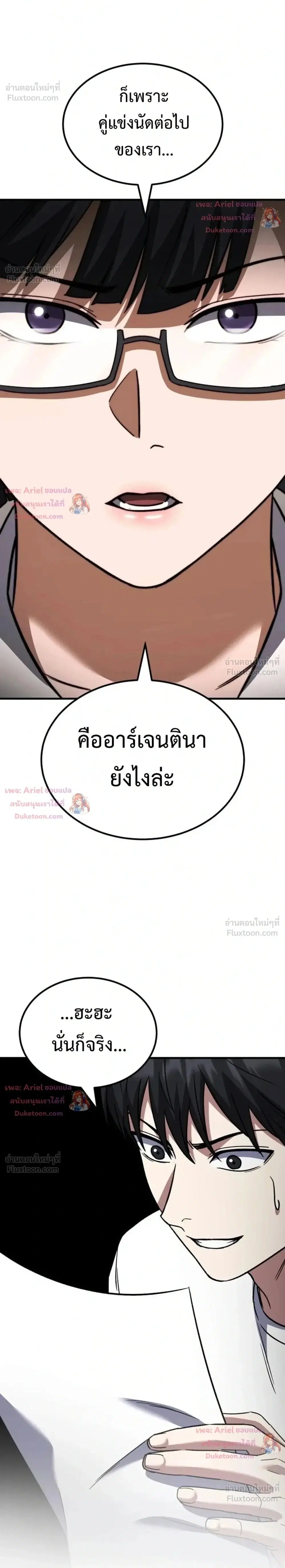 The Genius Midfielder’s Passes Are Special ตอนที่ 65 หน้า 2
