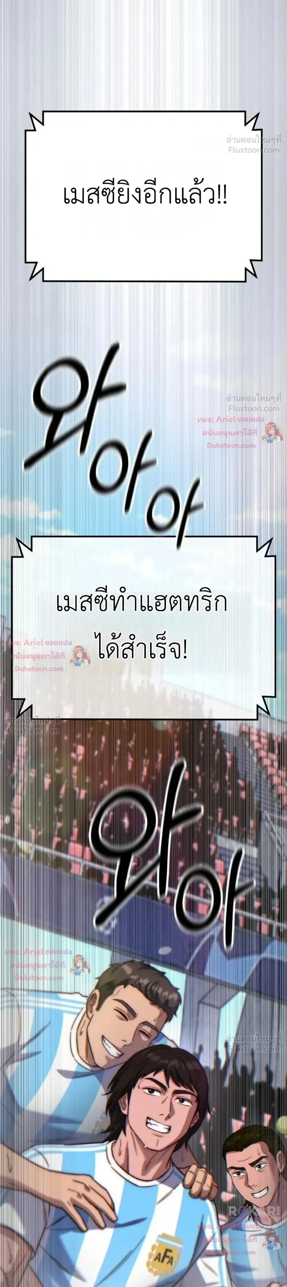 The Genius Midfielder’s Passes Are Special ตอนที่ 66 หน้า 1