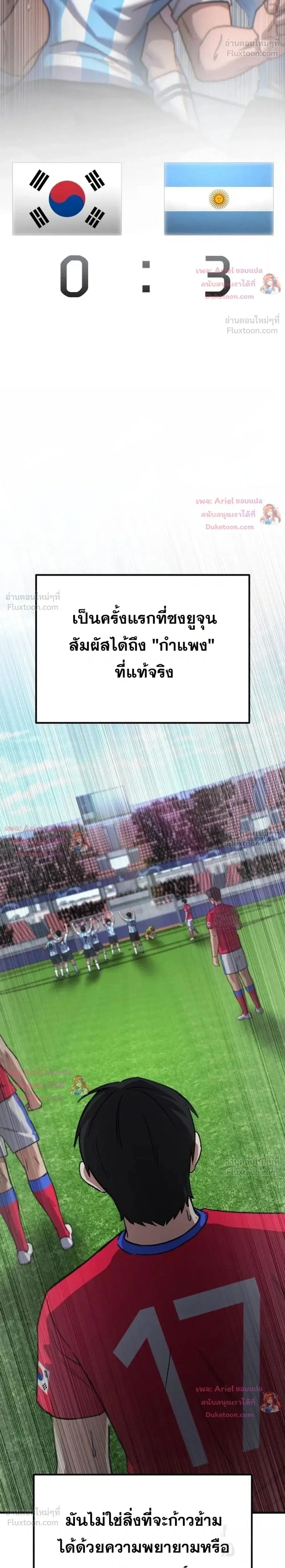 The Genius Midfielder’s Passes Are Special ตอนที่ 66 หน้า 2