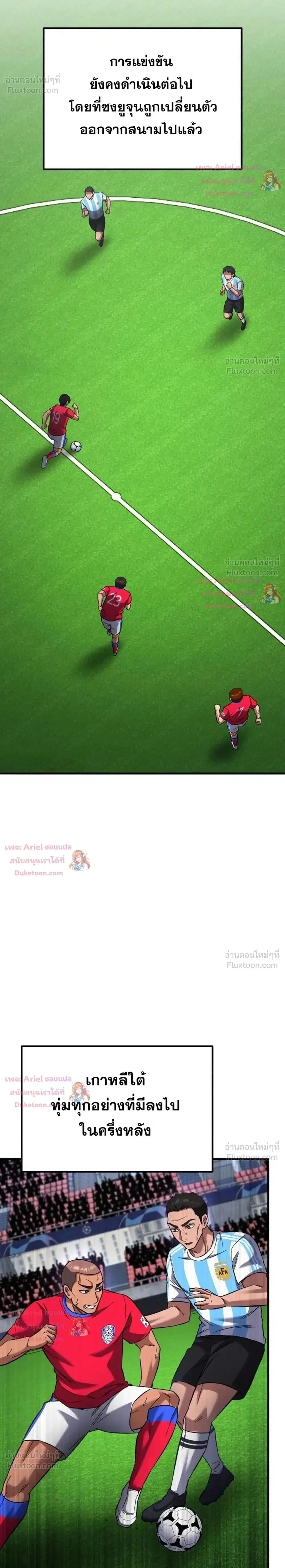 The Genius Midfielder’s Passes Are Special ตอนที่ 67 หน้า 2