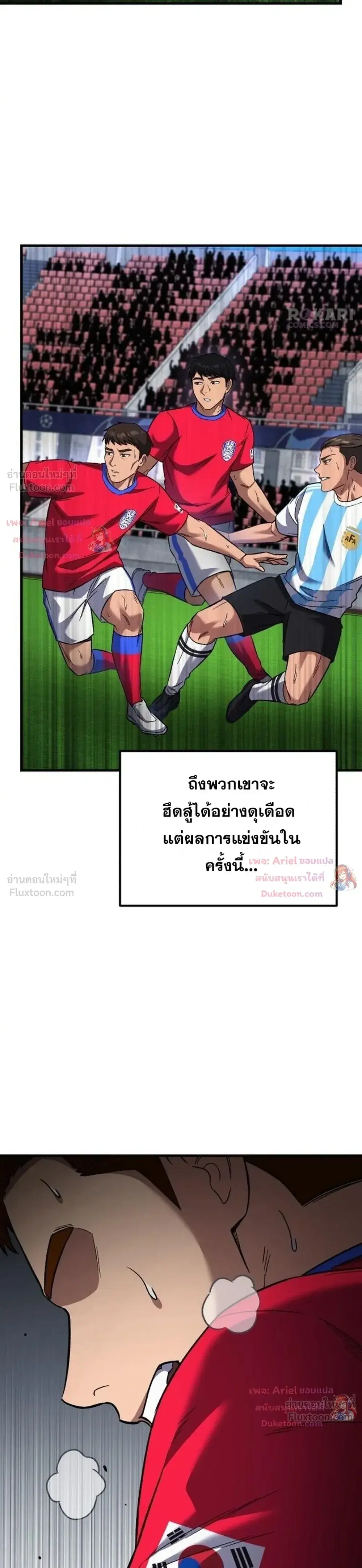 The Genius Midfielder’s Passes Are Special ตอนที่ 67 หน้า 3