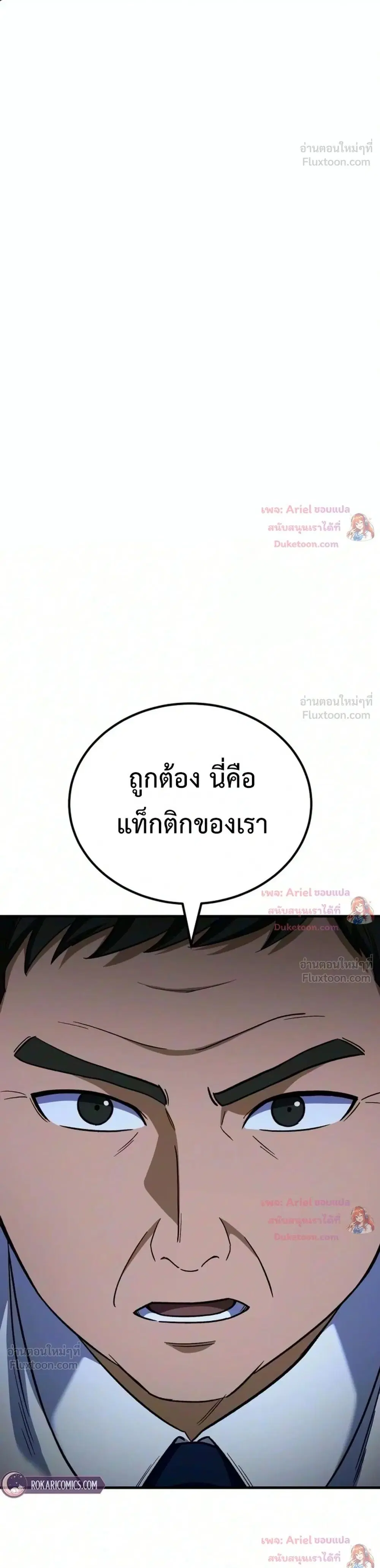 The Genius Midfielder’s Passes Are Special ตอนที่ 69 หน้า 1