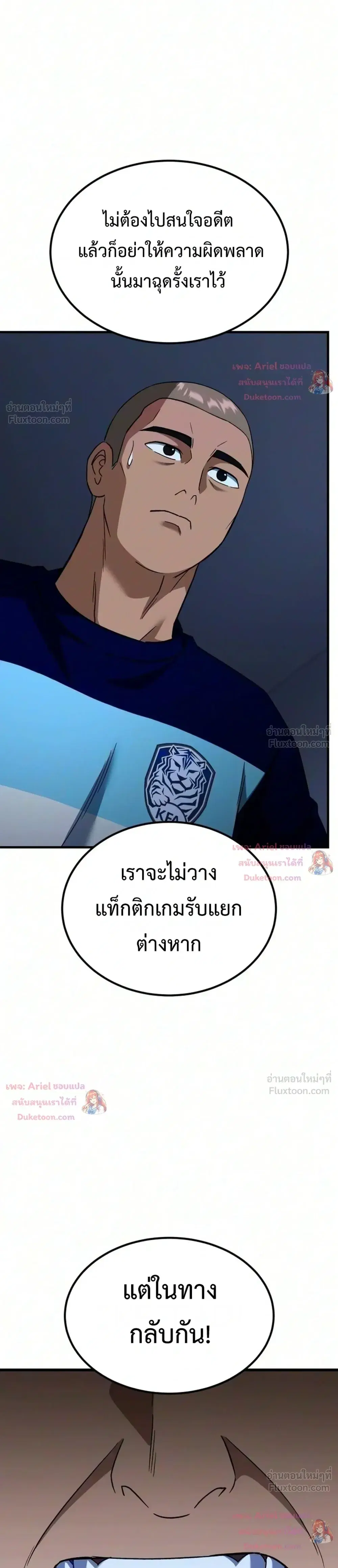 The Genius Midfielder’s Passes Are Special ตอนที่ 69 หน้า 3