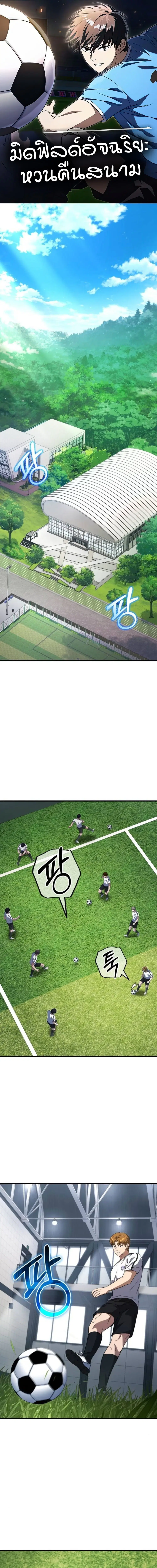 The Genius Midfielder’s Passes Are Special ตอนที่ 7 หน้า 1