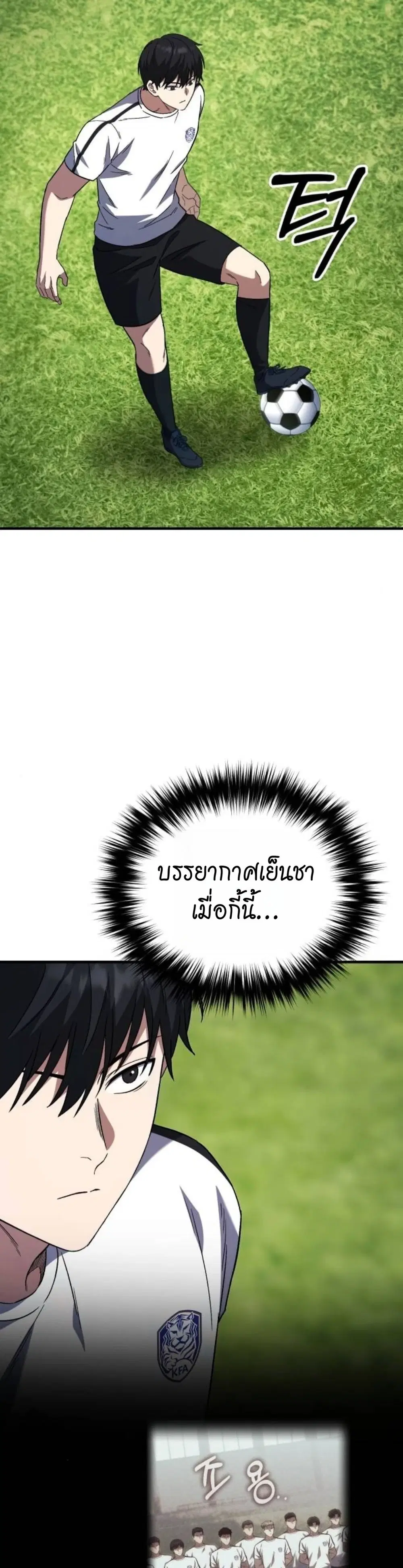 The Genius Midfielder’s Passes Are Special ตอนที่ 7 หน้า 2