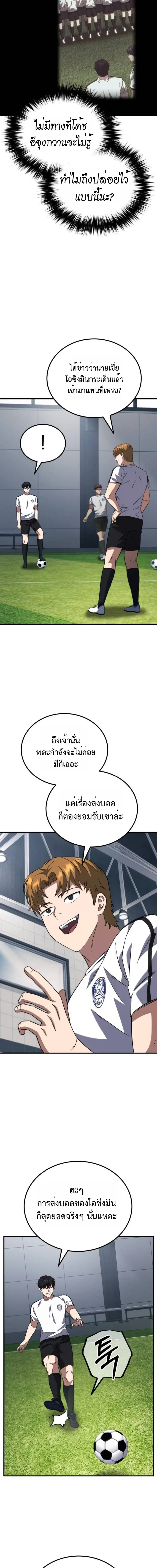 The Genius Midfielder’s Passes Are Special ตอนที่ 7 หน้า 3