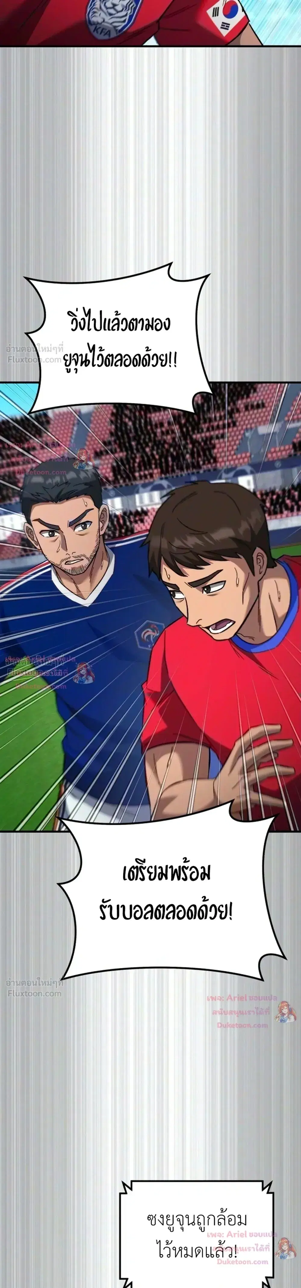 The Genius Midfielder’s Passes Are Special ตอนที่ 70 หน้า 3